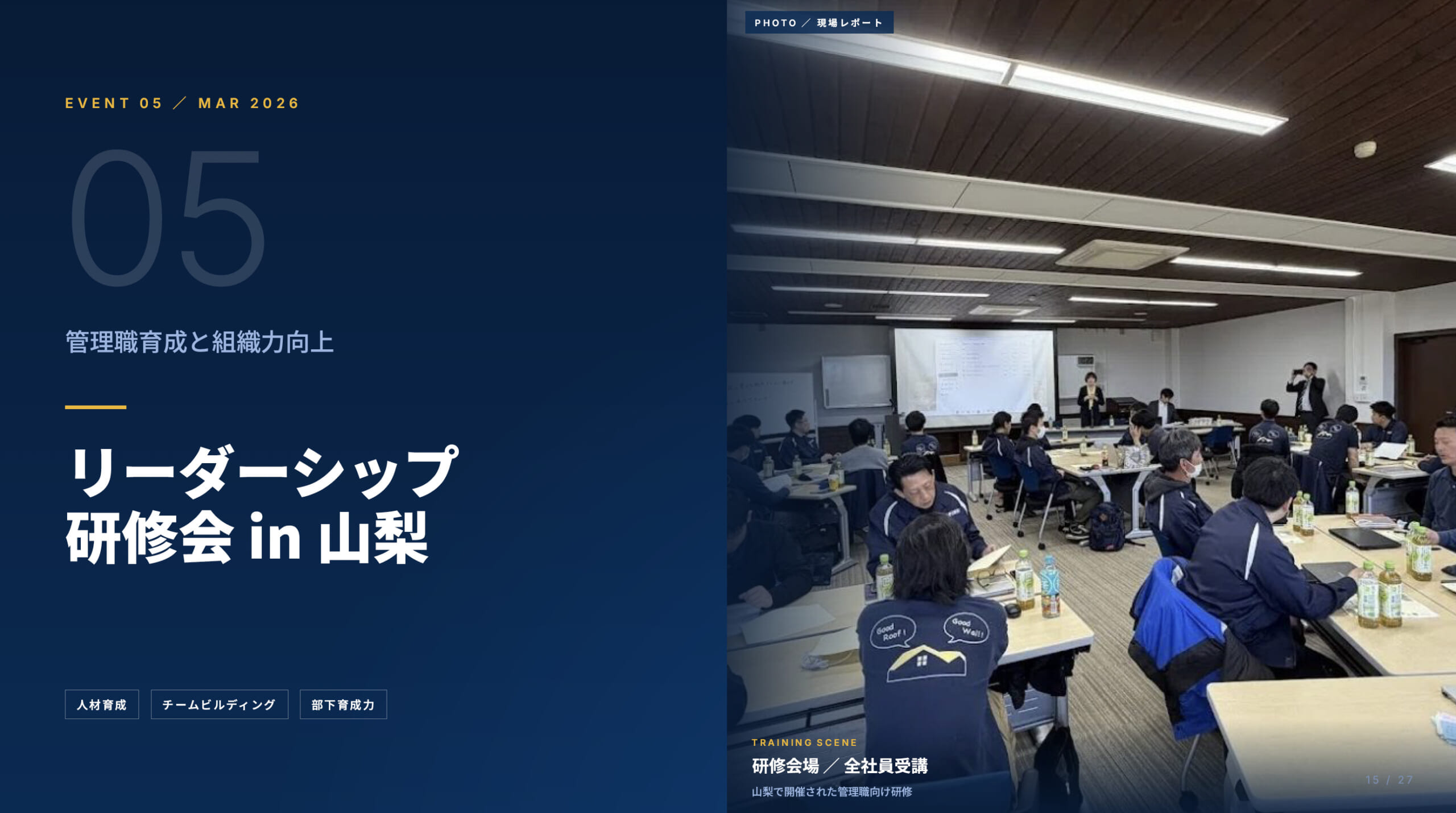 リーダーシップ研修