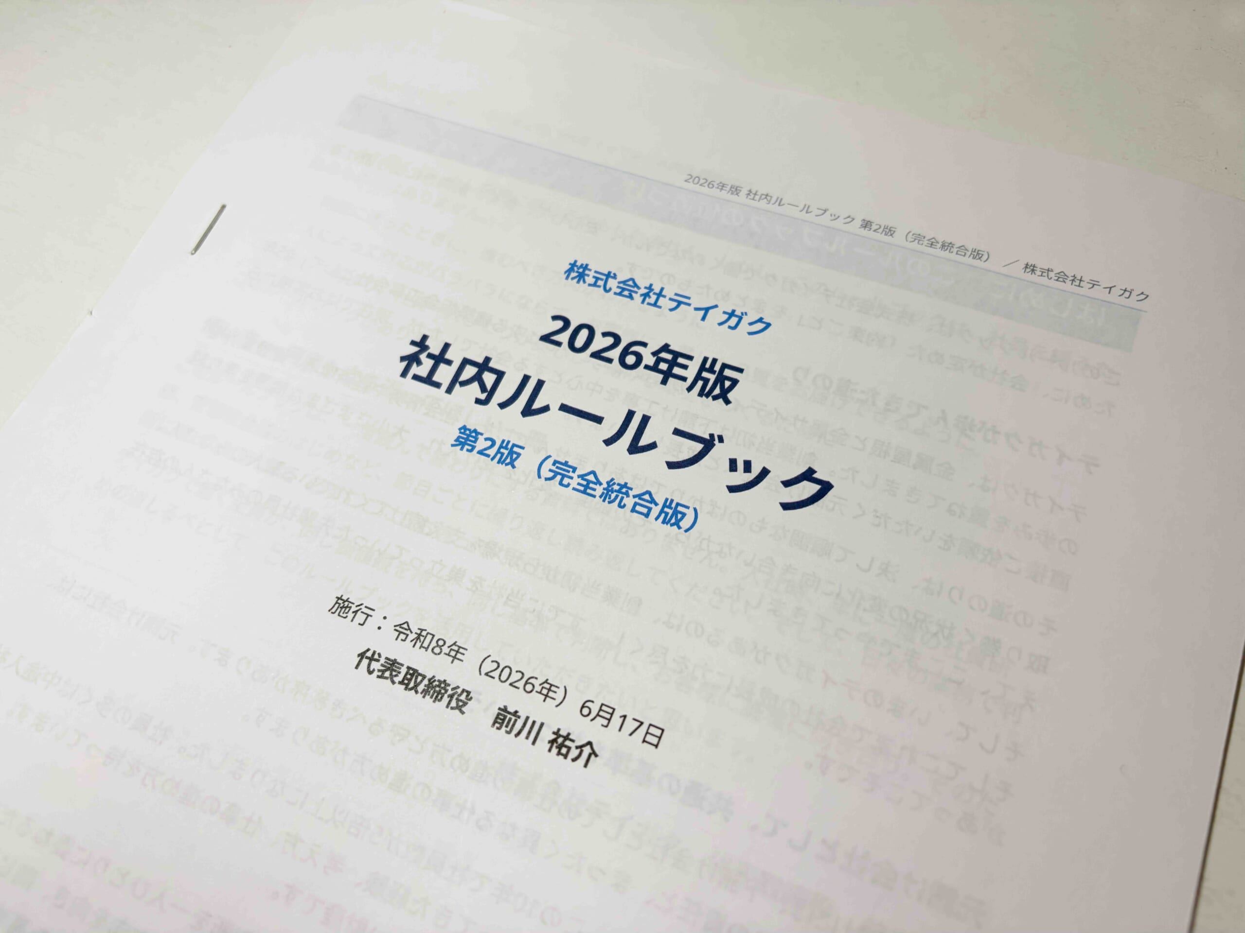 社内ルールブック