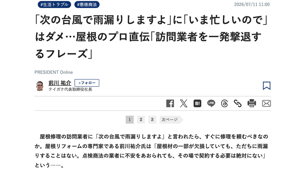 プレジデントオンライン
