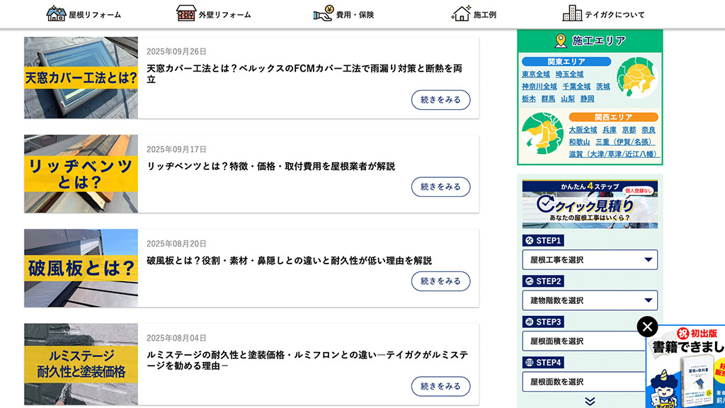 テイガクサイトの記事