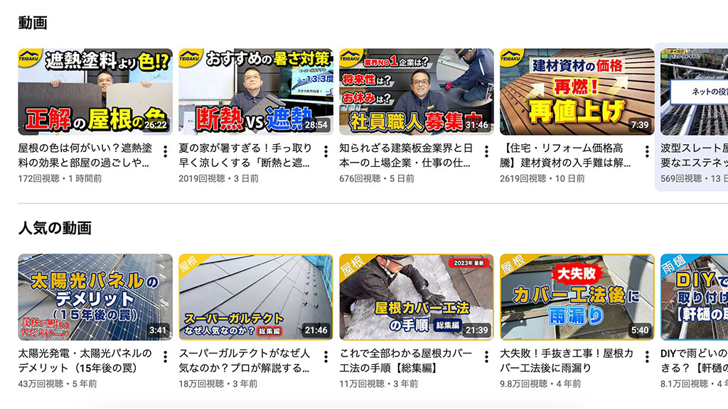 テイガク公式YouTube