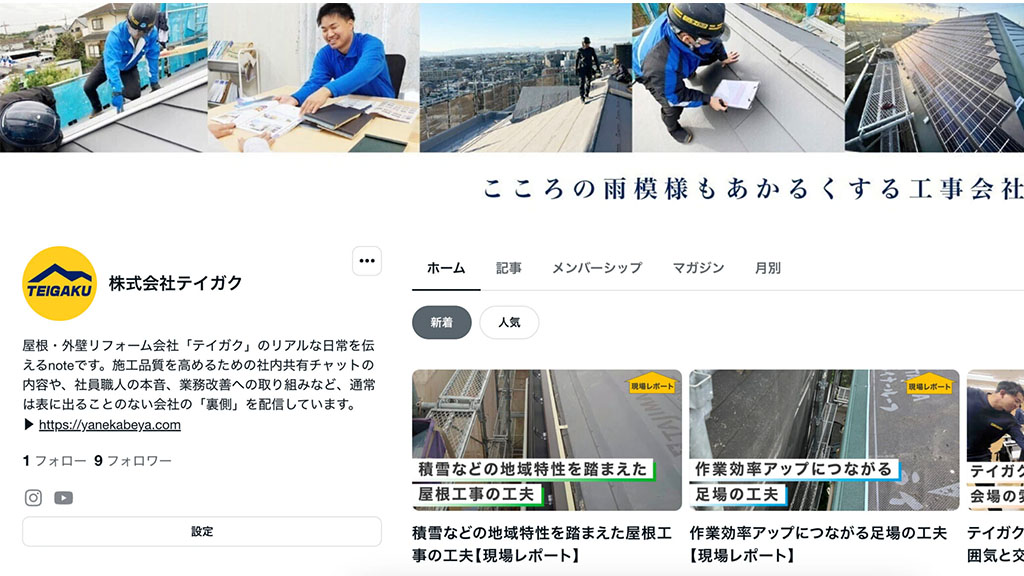 テイガク公式note