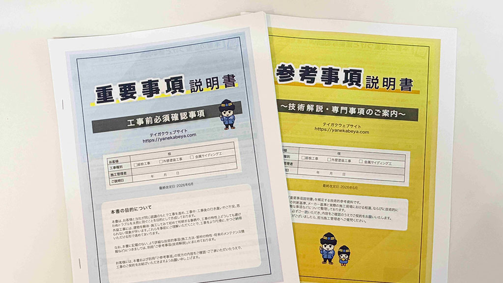 お客様向けの説明資料