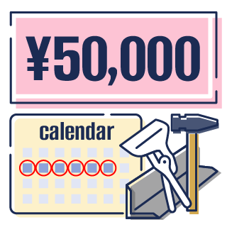 50,000円支給